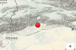 拜城地震 2017年1月6日新疆阿克蘇地區(qū)拜城縣3.4級(jí)地震