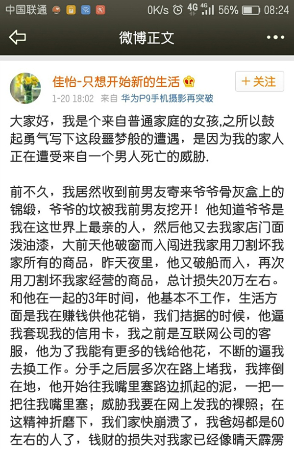 女子遭男友挖祖墳