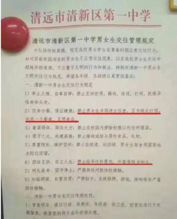 禁男女生同進飯?zhí)? width=