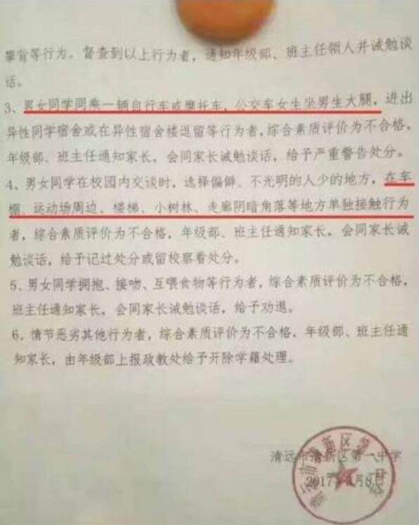 禁男女生同進飯?zhí)? width=