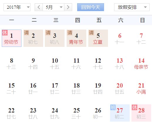 五一放假時間安排