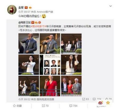 金星疑嘲諷范冰冰