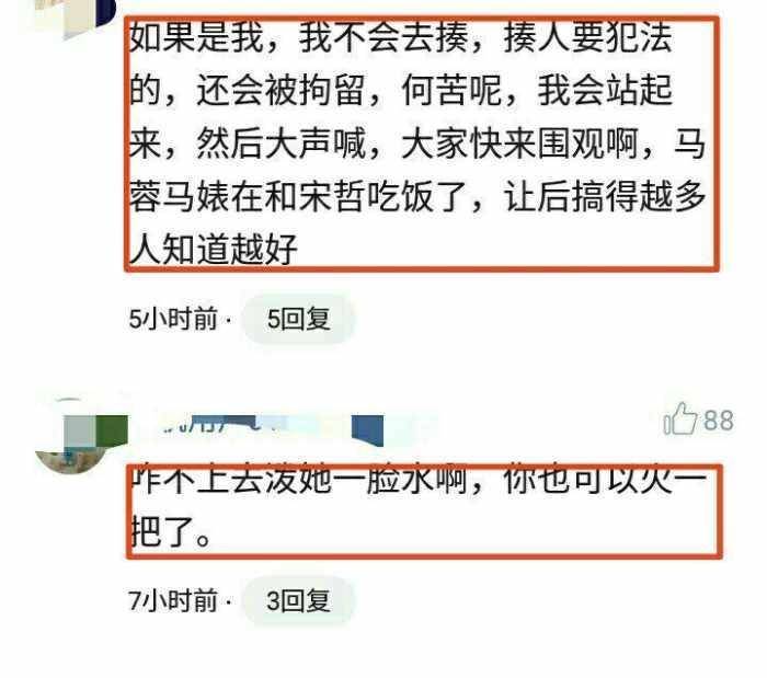 餐廳偶遇馬蓉宋喆