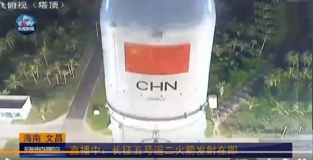 長征五號發(fā)射失敗