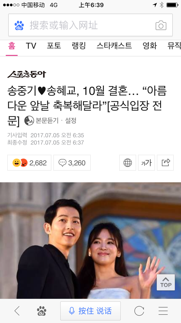 宋仲基宋慧喬發布婚訊