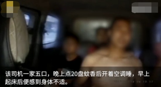 點20盤蚊香中毒