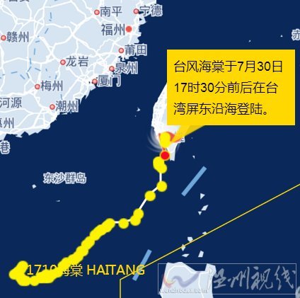 臺風海棠登陸臺灣