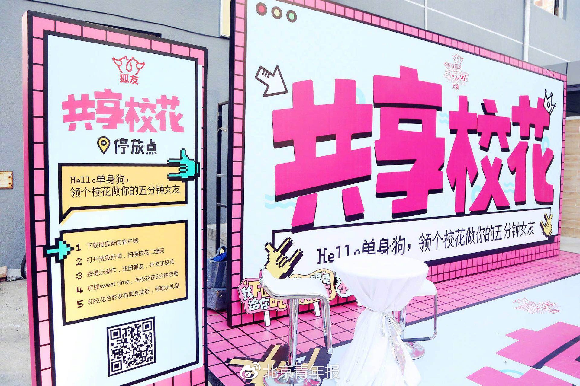 高校現共享校花