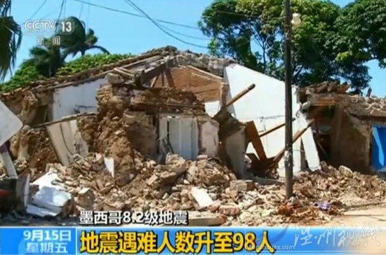 墨西哥8.2級地震已造成98人死亡