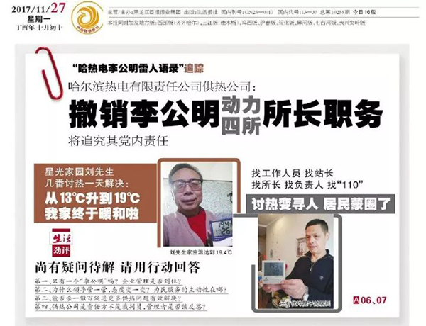 哈爾濱供熱公司認錯道歉