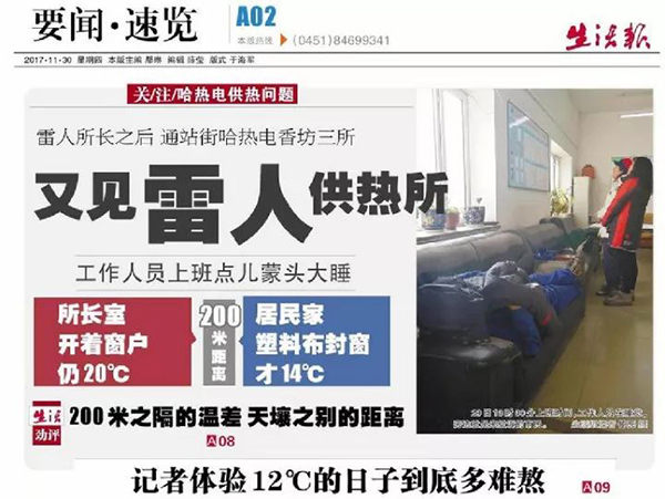 哈爾濱供熱公司認錯道歉