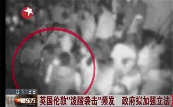 倫敦潑酸襲擊頻發