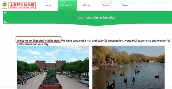 動物園現奇葩翻譯