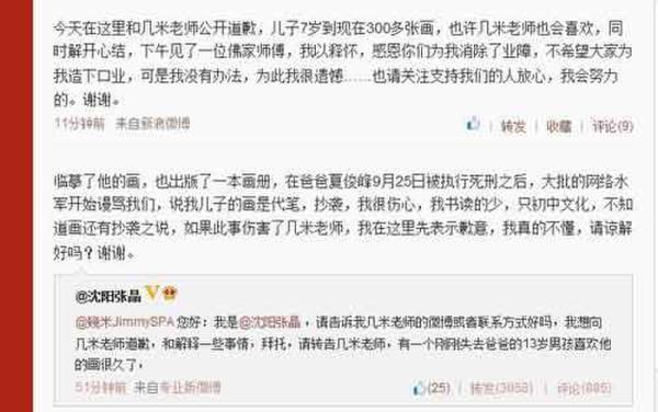 夏俊峰之子畫作抄襲幾米漫畫 其妻道歉承認臨摹否認抄襲/圖