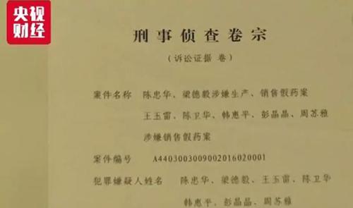 震驚全國的假藥案