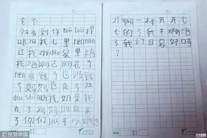 女童留88字遺書