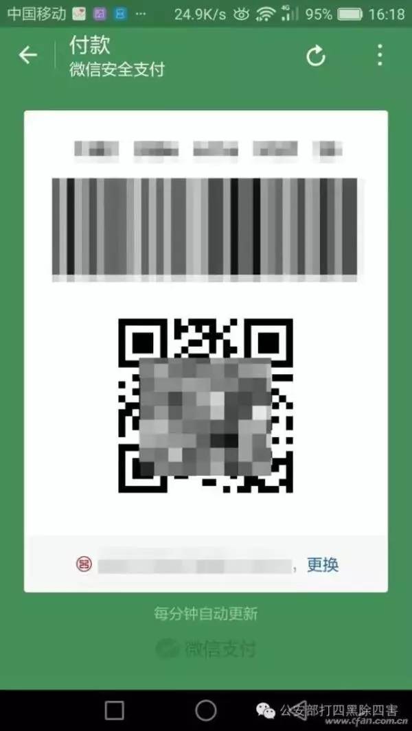 截圖刷光銀行卡