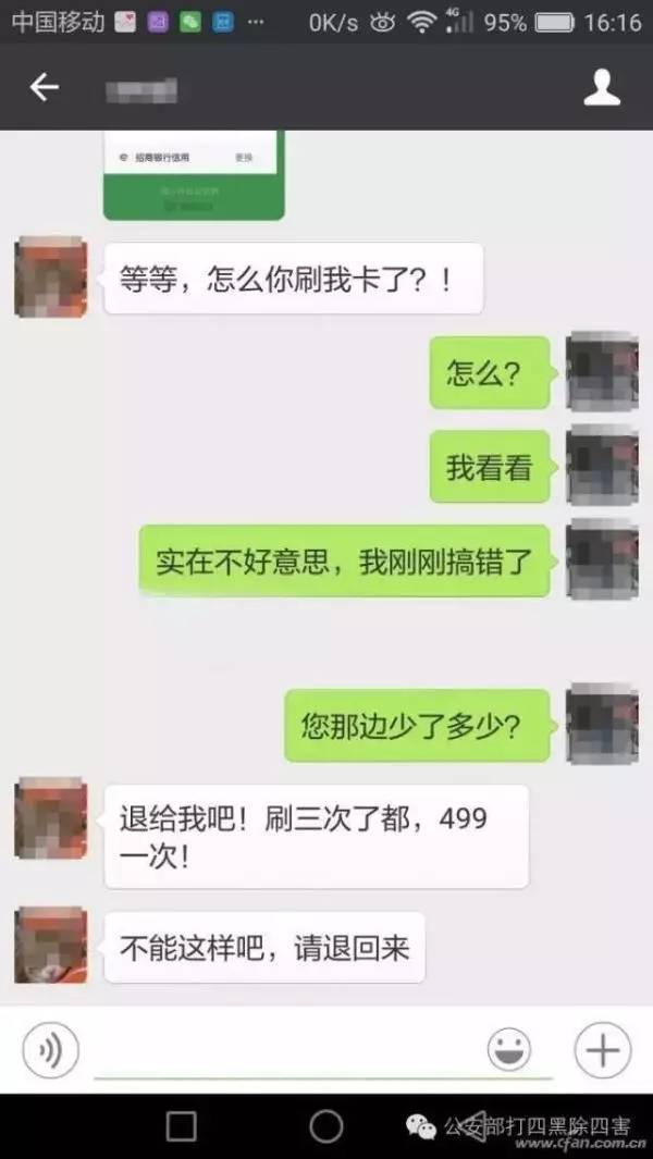 截圖刷光銀行卡