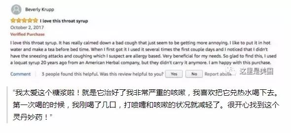 美國瘋搶中國神藥川貝枇杷膏