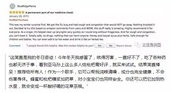 美國瘋搶中國神藥川貝枇杷膏