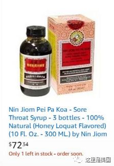 美國瘋搶中國神藥川貝枇杷膏