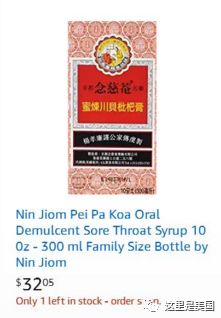 美國瘋搶中國神藥川貝枇杷膏