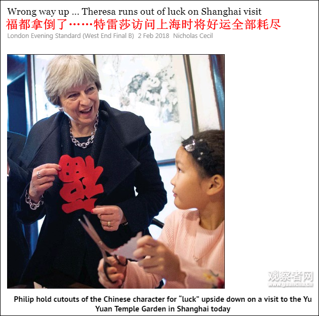 英媒諷梅姨倒拿福