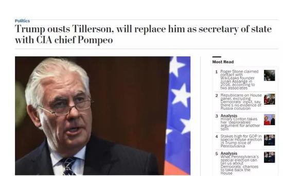 美國務卿被解職