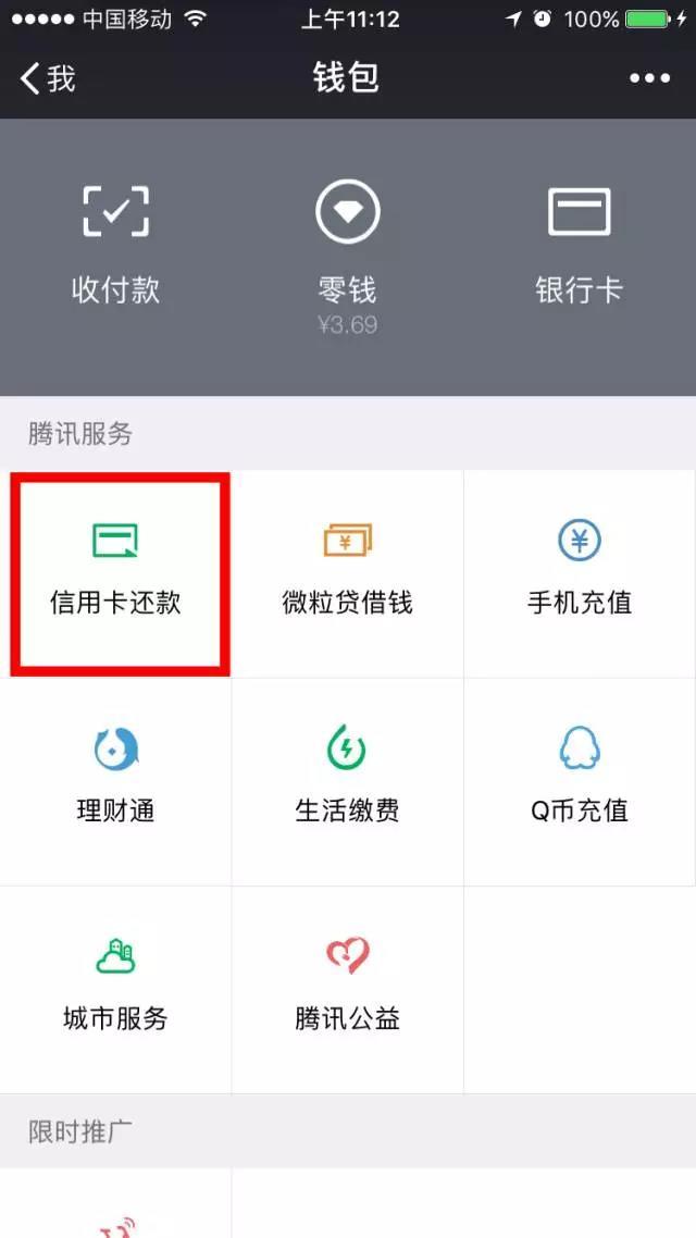 微信可免費提現
