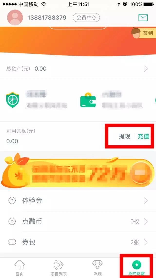 微信可免費提現