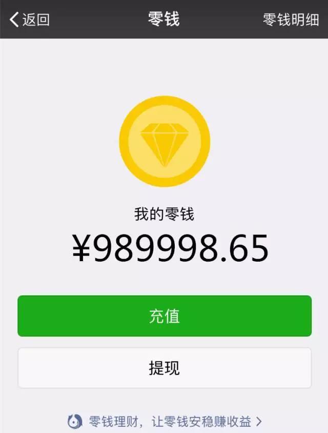 微信可免費提現