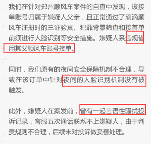 空姐遇害案詳情