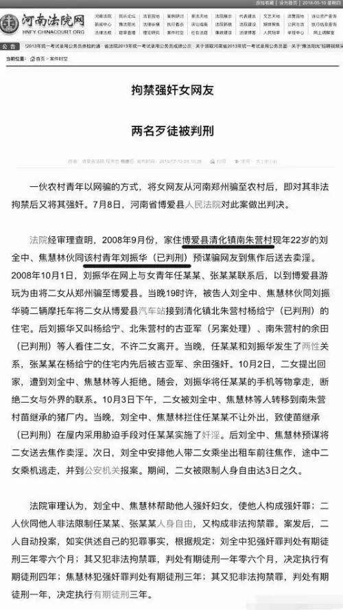 空姐遇害案詳情