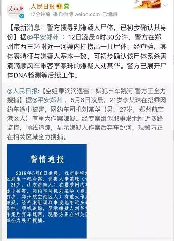 空姐遇害案詳情