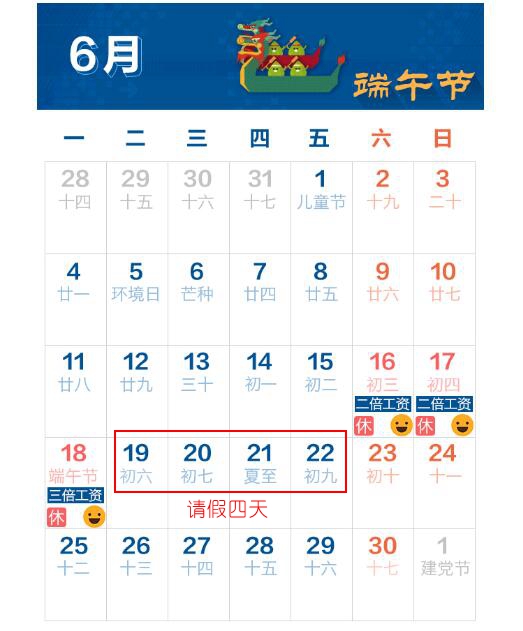 端午節可拼9天假