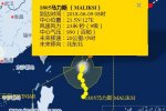 第5號(hào)臺(tái)風(fēng)馬力斯未來(lái)對(duì)溫州沒(méi)有影響
