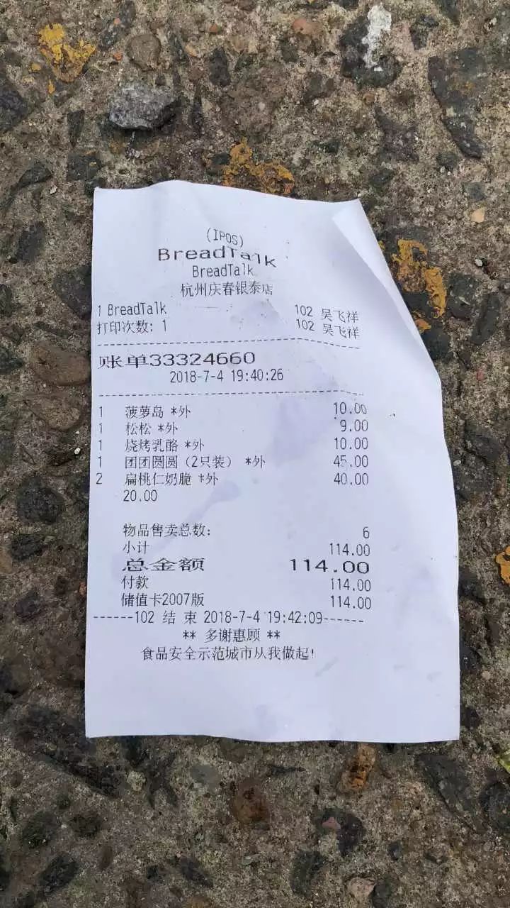 面包里3厘米長釘