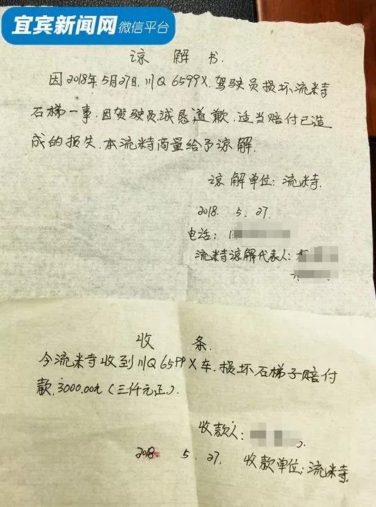 越野車輾古寺石梯