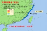 風暴潮藍色警報 浙江福建一帶將有50到150厘米風暴潮