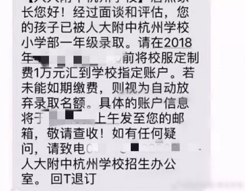 學校校服費要1萬 人大附中杭州學校
