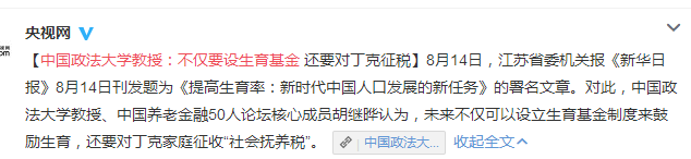 央視網(wǎng)評(píng)生育基金