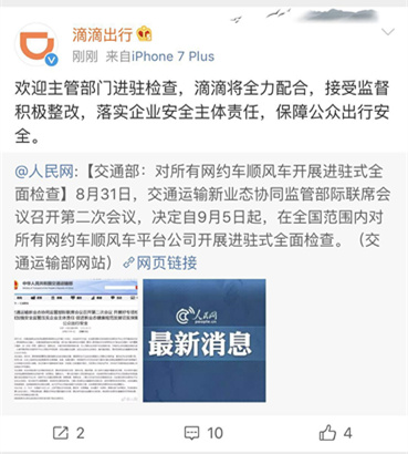 滴滴回應交通部