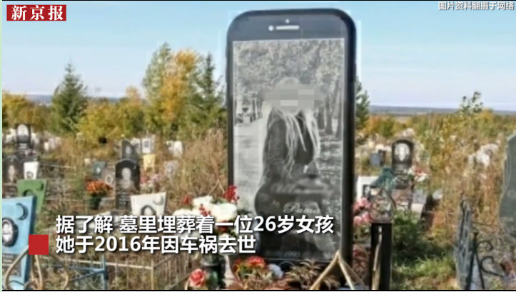 俄10萬定制手機墓碑 俄羅斯女孩車禍遇難家屬定制墓碑