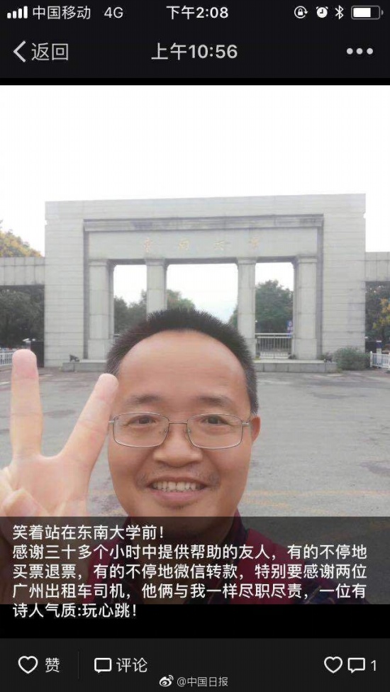 教授打車737公里花費4600元準時上課