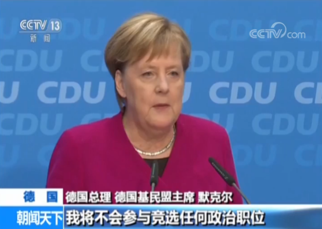默克爾放棄連任基民盟主席