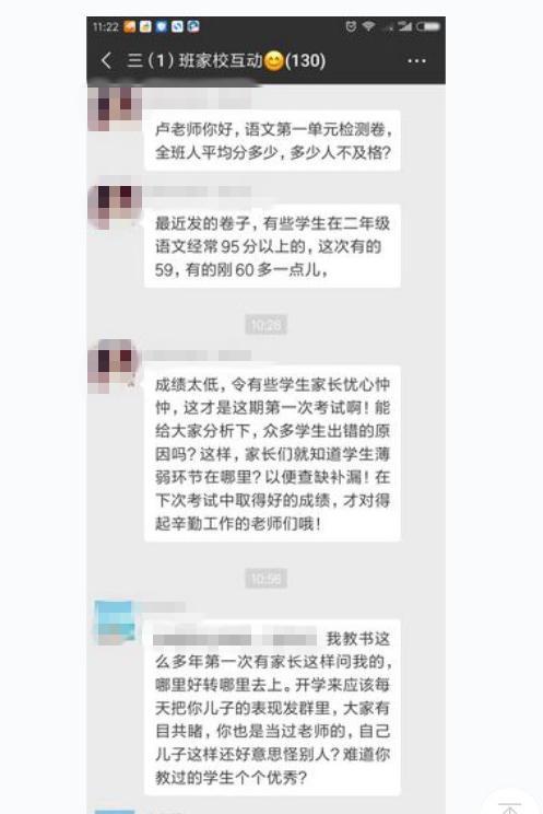 詢問成績被說有病