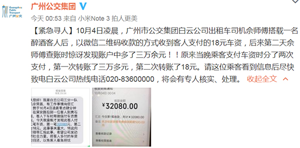 18元車費多付3萬 好心的哥歸還