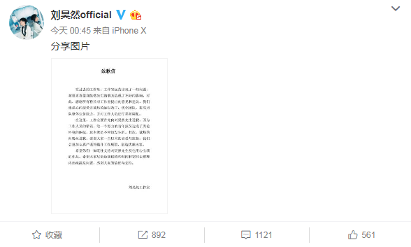 劉昊然工作室道歉