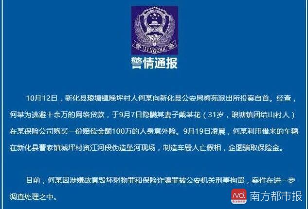 湖南假自殺騙保案