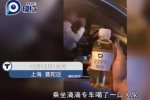 乘客喝到尿滴滴專車司機撒的